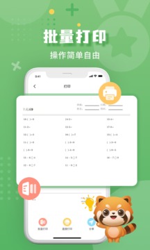 批改口算作業(yè)截圖