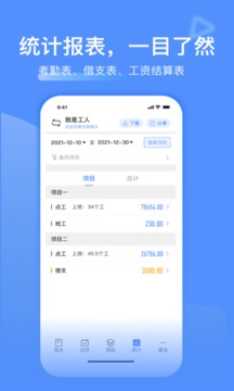 工地記工截圖