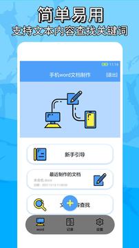 便捷word文檔制作截圖