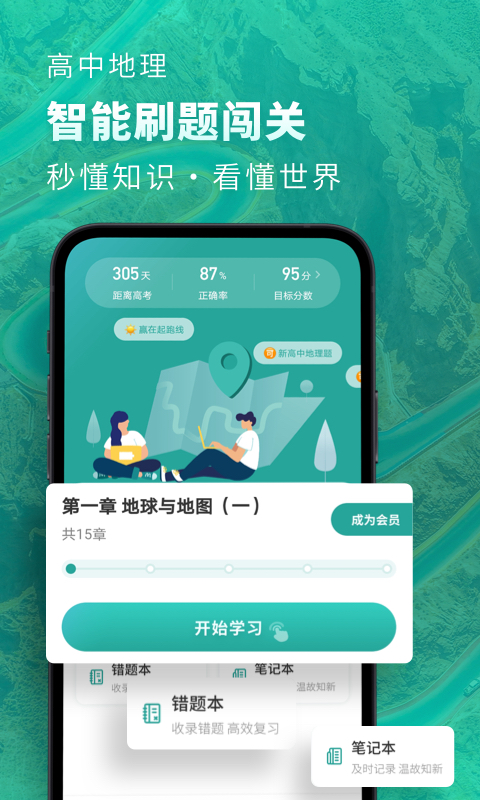 高中地理v1.5.7截图4