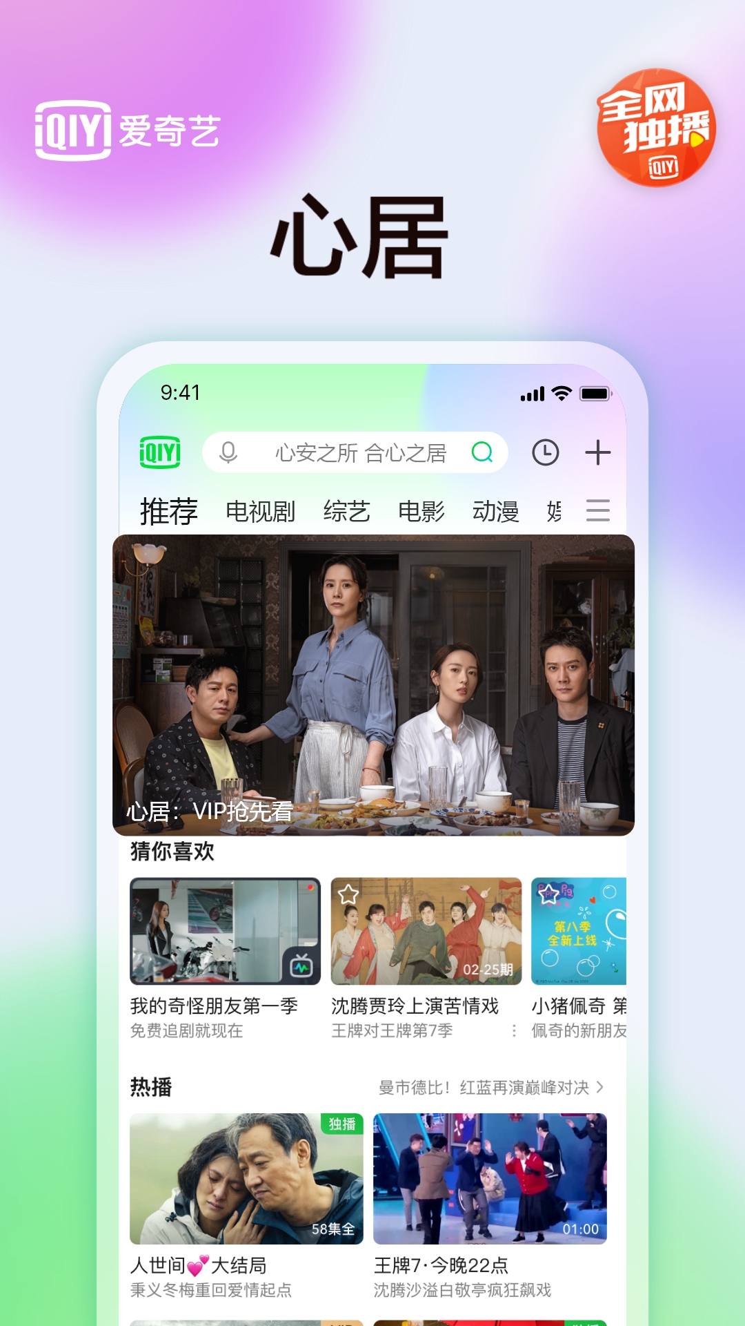 爱奇艺v13.3.2截图5