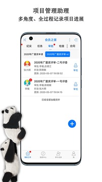 中国动物园协会应用截图4