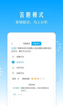 驾考助手软件应用截图3