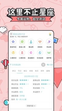 星座截圖
