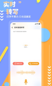 文字转语音免费版应用截图2