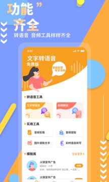 文字转语音免费版应用截图1