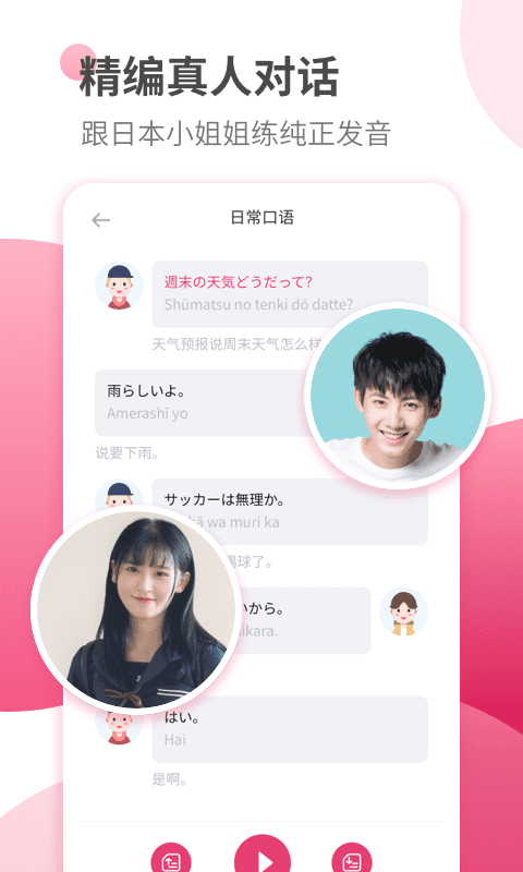 日语学习v1.2.9截图1