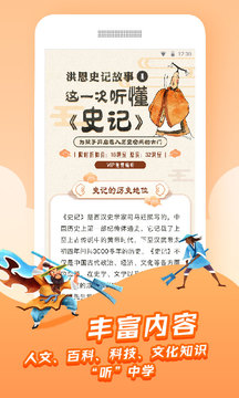 洪恩動畫故事截圖