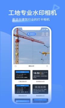 工地記工截圖