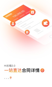 Hi樂租截圖