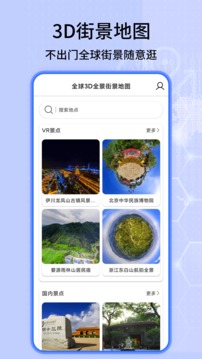 北斗衛(wèi)星街景地圖截圖