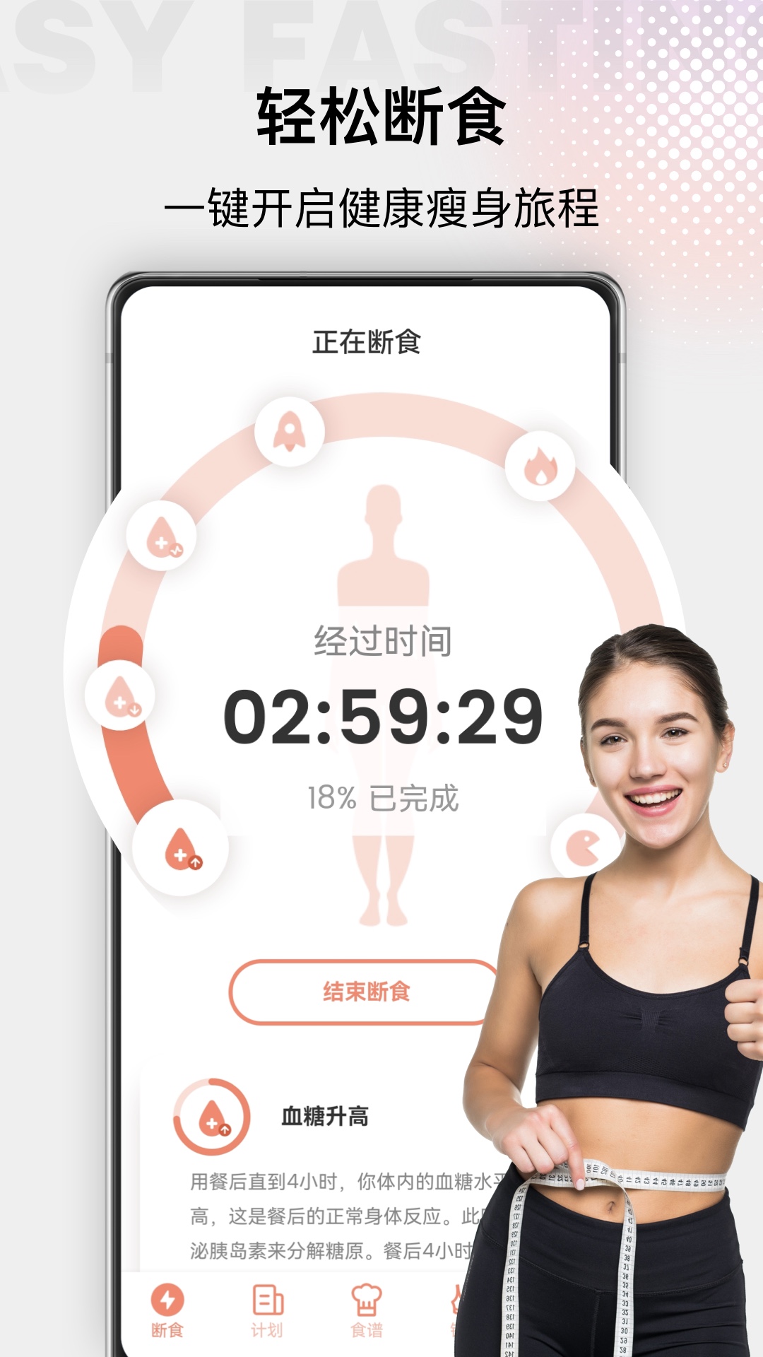 怪瘦輕斷食截圖預覽