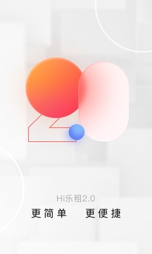 Hi樂租截圖