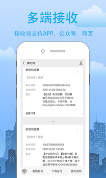 我的信应用截图2