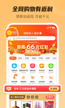 全民省錢購(gòu)截圖