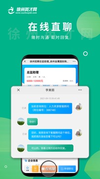 徐州英才网应用截图3