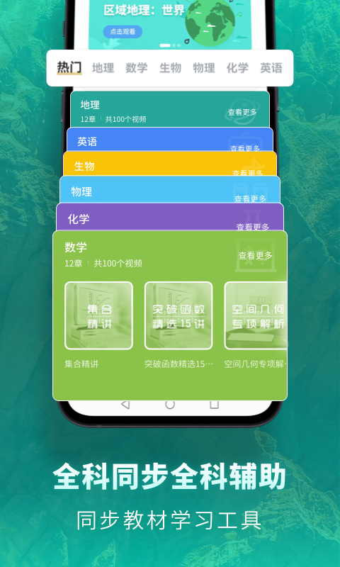 高中地理v1.5.7截图1