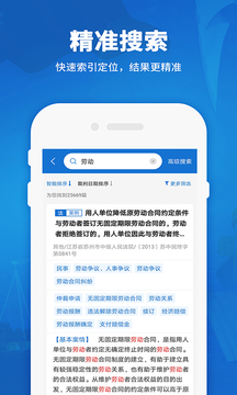 法律法規(guī)匯編截圖