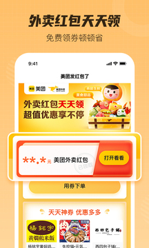 全民省錢購(gòu)截圖