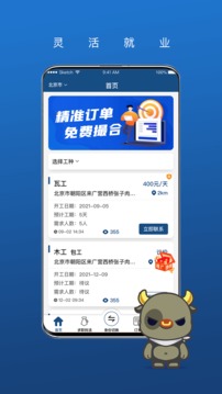 壹用工截圖