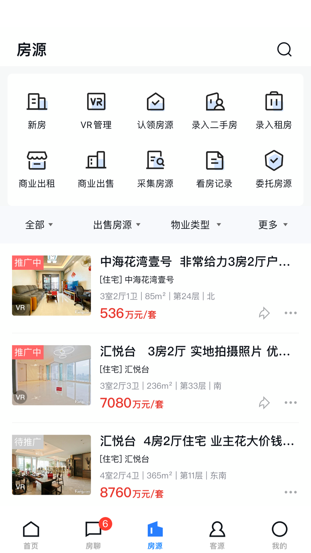 经纪云v11.5.0截图3