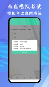 網(wǎng)約車(chē)考試通截圖