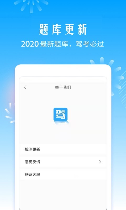 驾考助手软件v6.0.1截图1