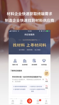 寻材问料应用截图1