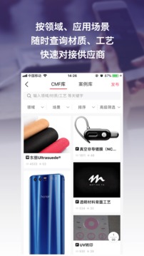 寻材问料应用截图2