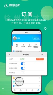 徐州英才网应用截图5