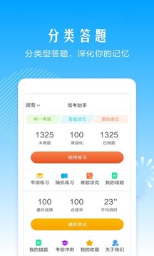 驾考助手软件应用截图1