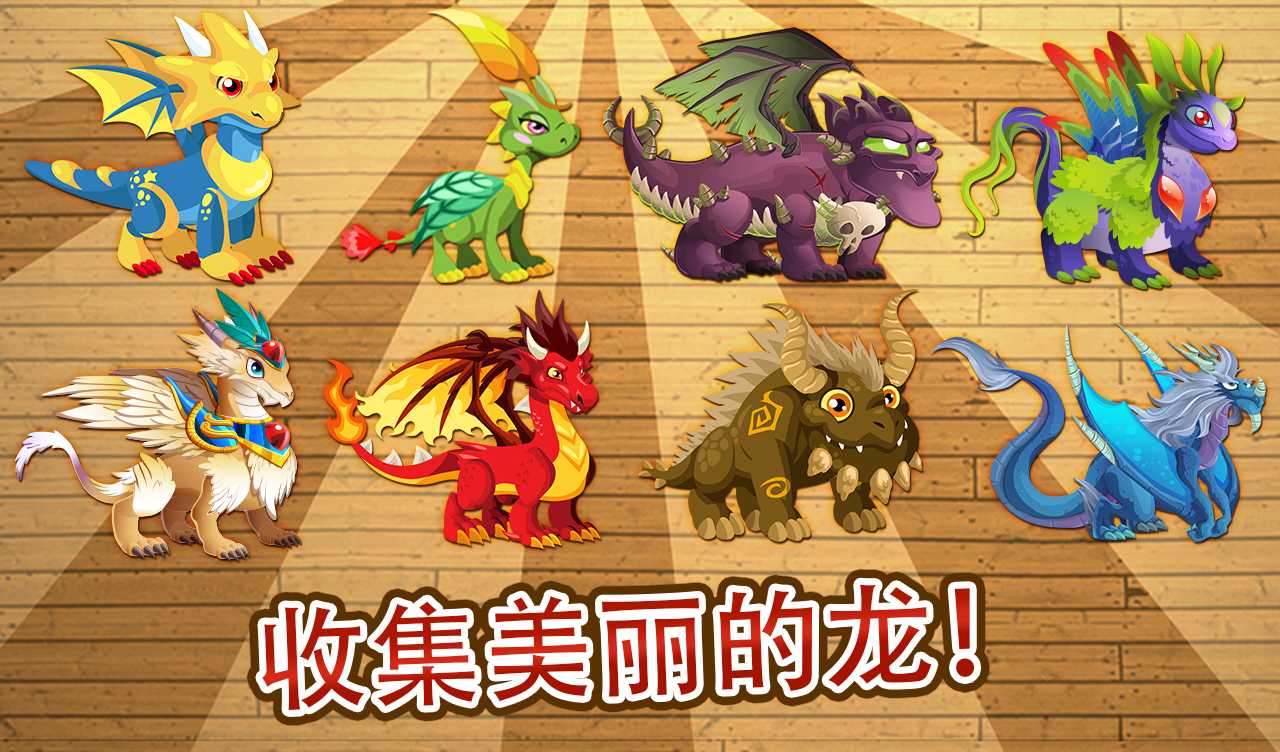 Dragon City截图2