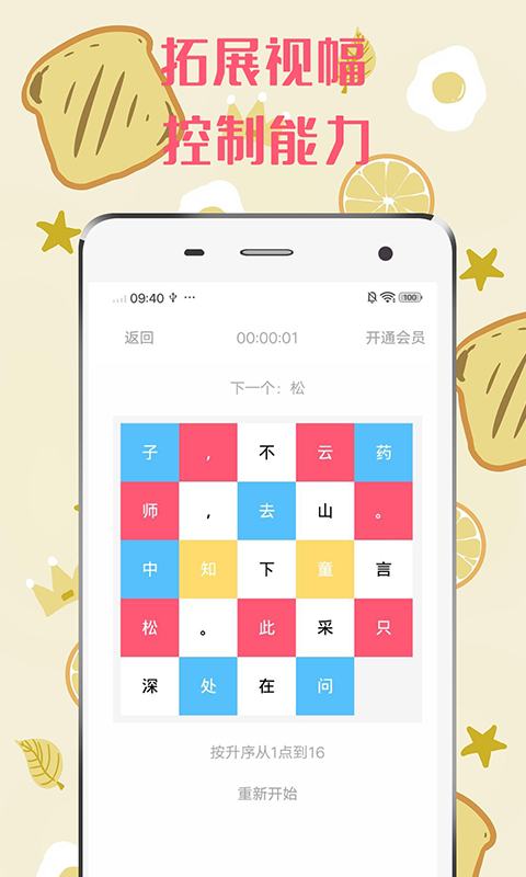 舒尔特方格v1.1.0截图1