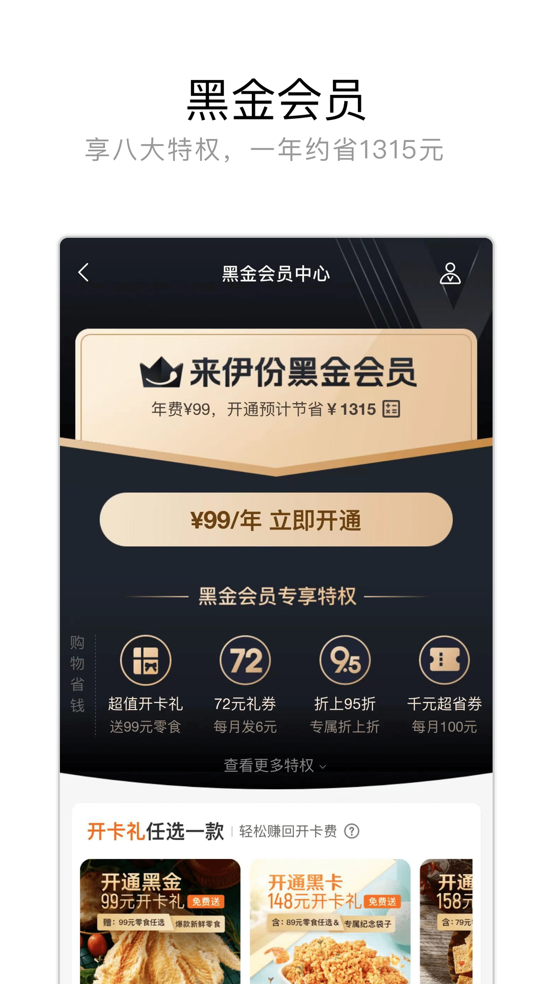 来伊份v8.2.22截图2