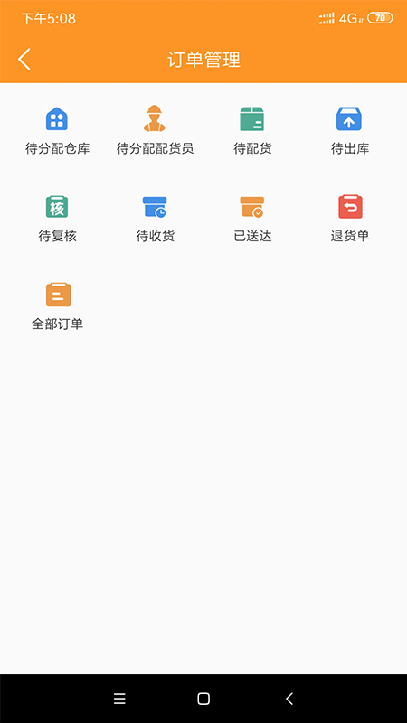 微海厨仓截图3