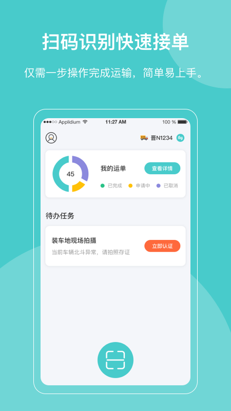 九运联盟司机截图1