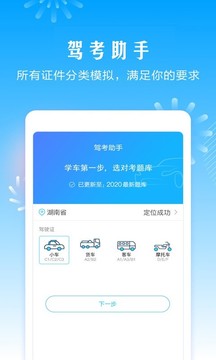 驾考助手软件应用截图2