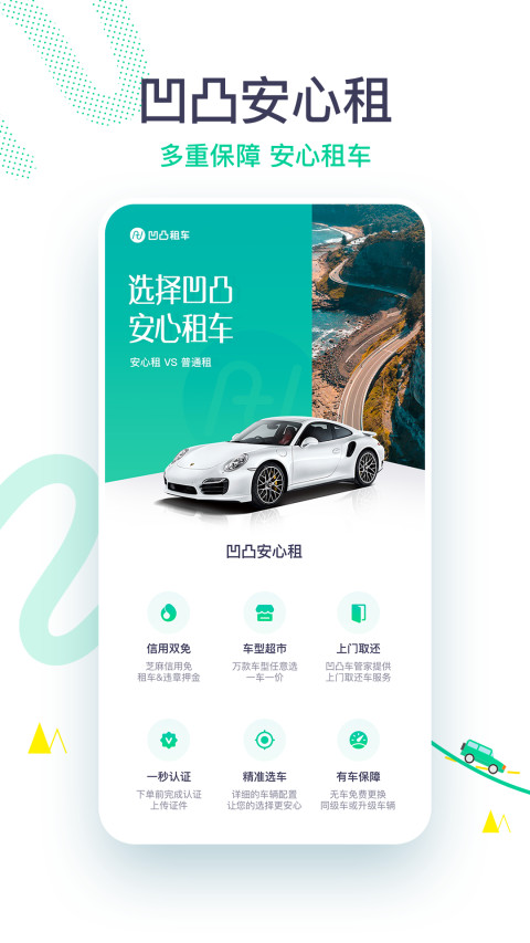 凹凸租車截圖預覽