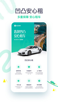 凹凸租車截圖