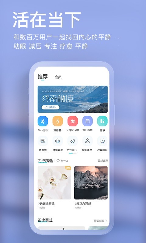 Now正念冥想v4.3.2截图5