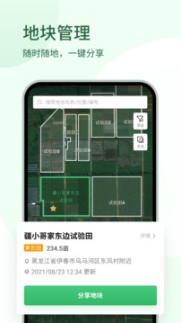 大疆農(nóng)服截圖