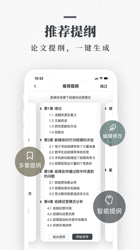 笔杆论文v2.5.4截图3