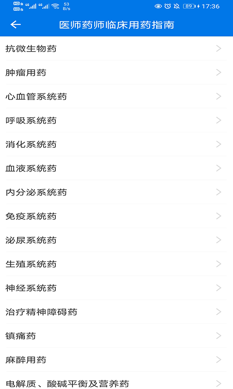 用药指南v1.5.7截图2