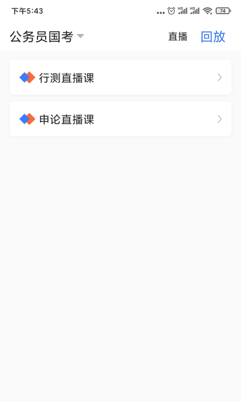 中业公考截图3