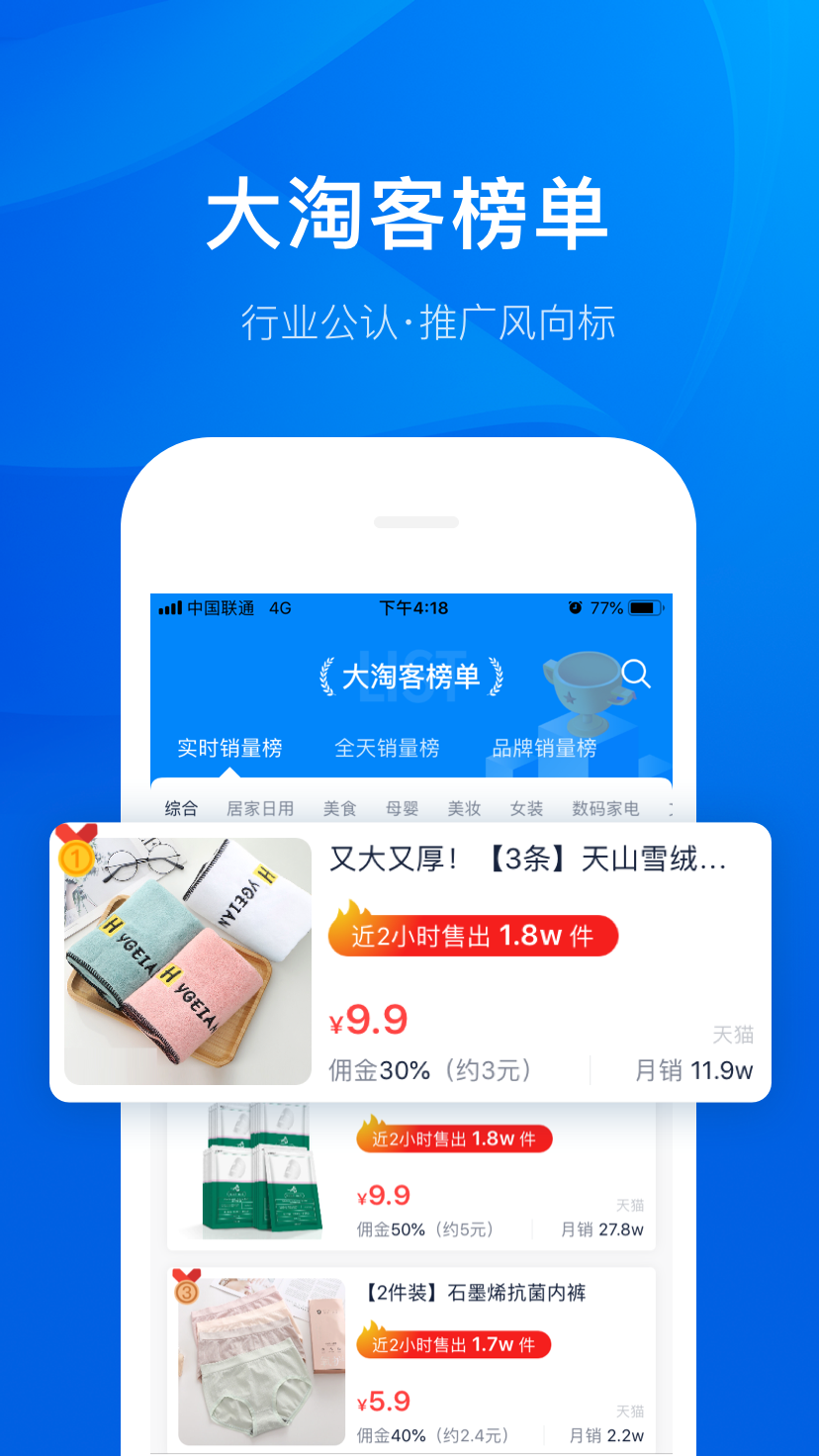 大淘客联盟截图2