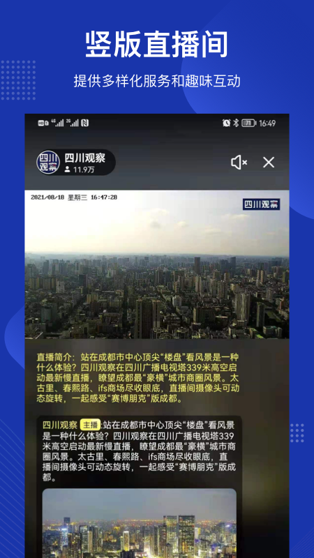 四川觀察截圖預(yù)覽