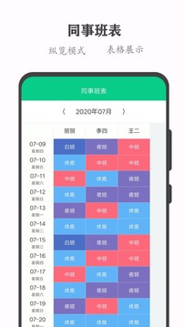 輪班日歷截圖