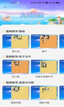 福建围棋截图