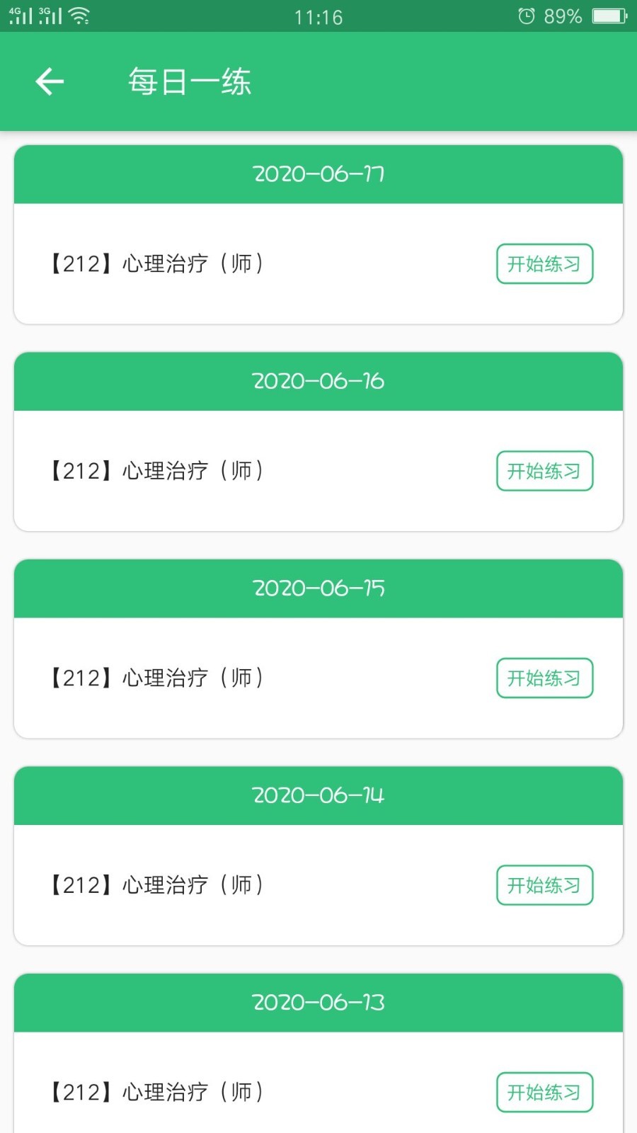 心理治疗师v1.2.2截图1