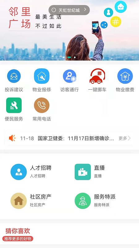 社享生活截图1